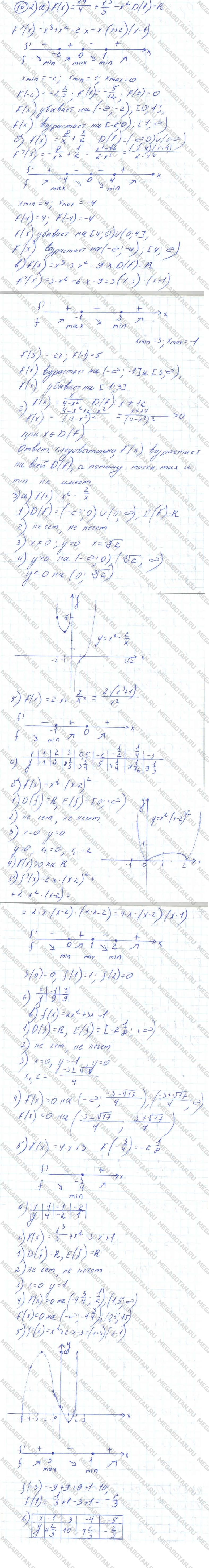 ГДЗ Алгебра 11 класс - 10