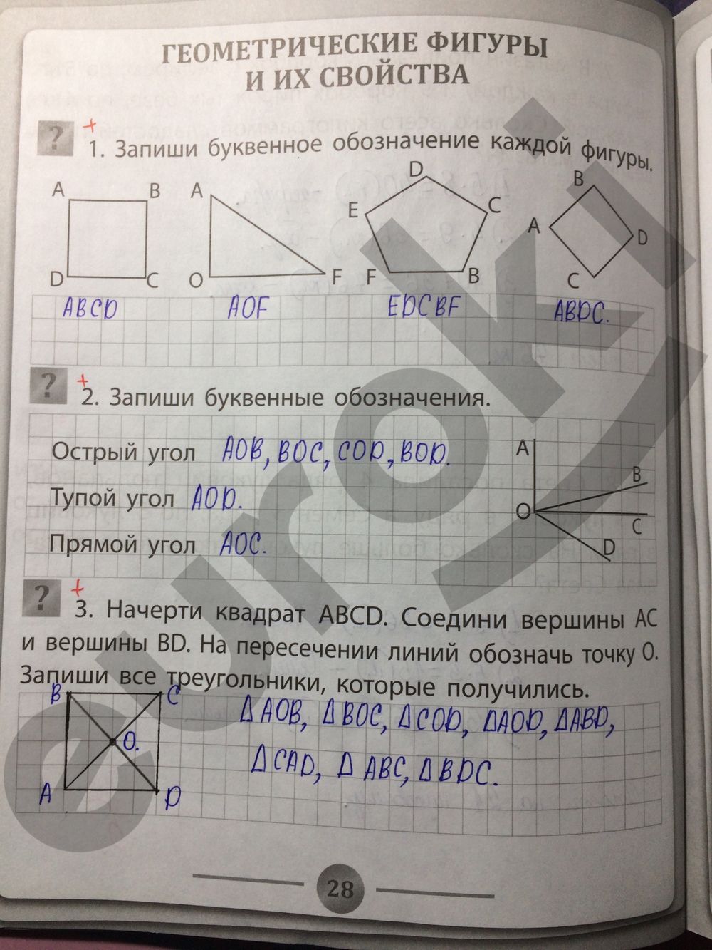 ГДЗ Математика 3 класс - стр. 28