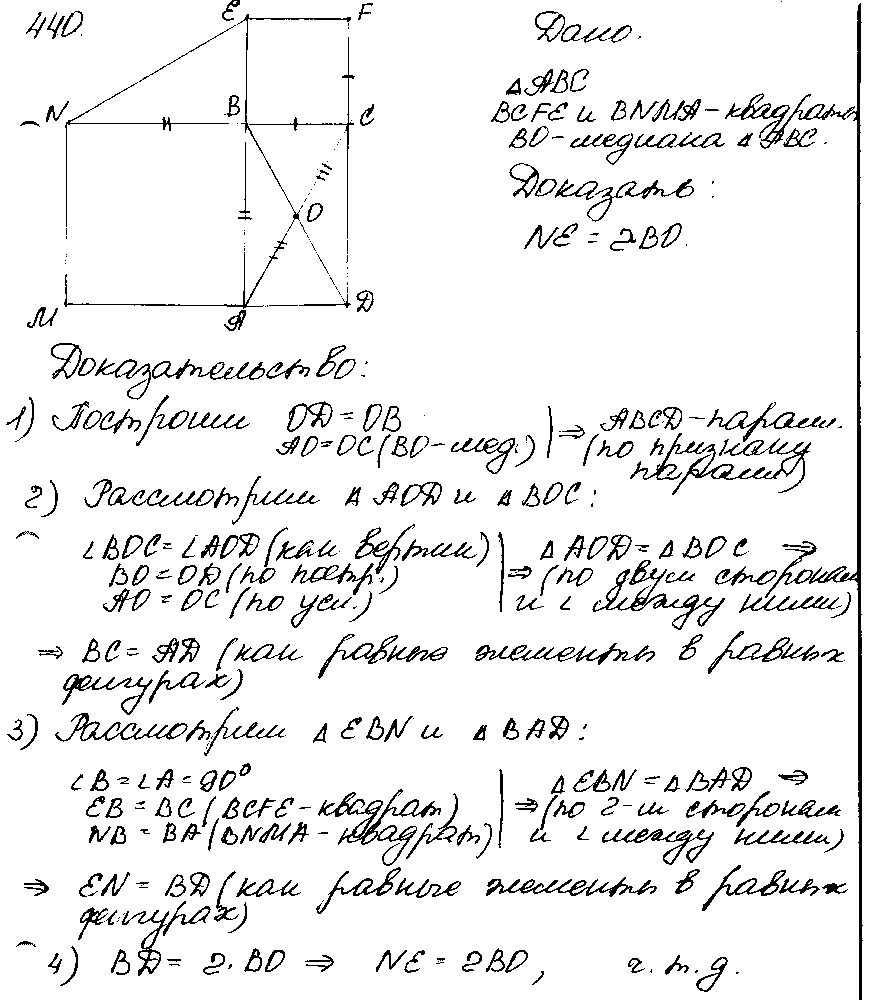 ГДЗ Геометрия 9 класс - 440