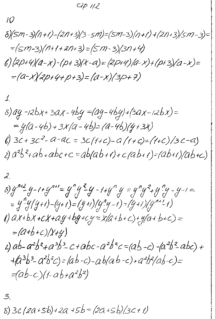 ГДЗ Алгебра 7 класс - стр. 112