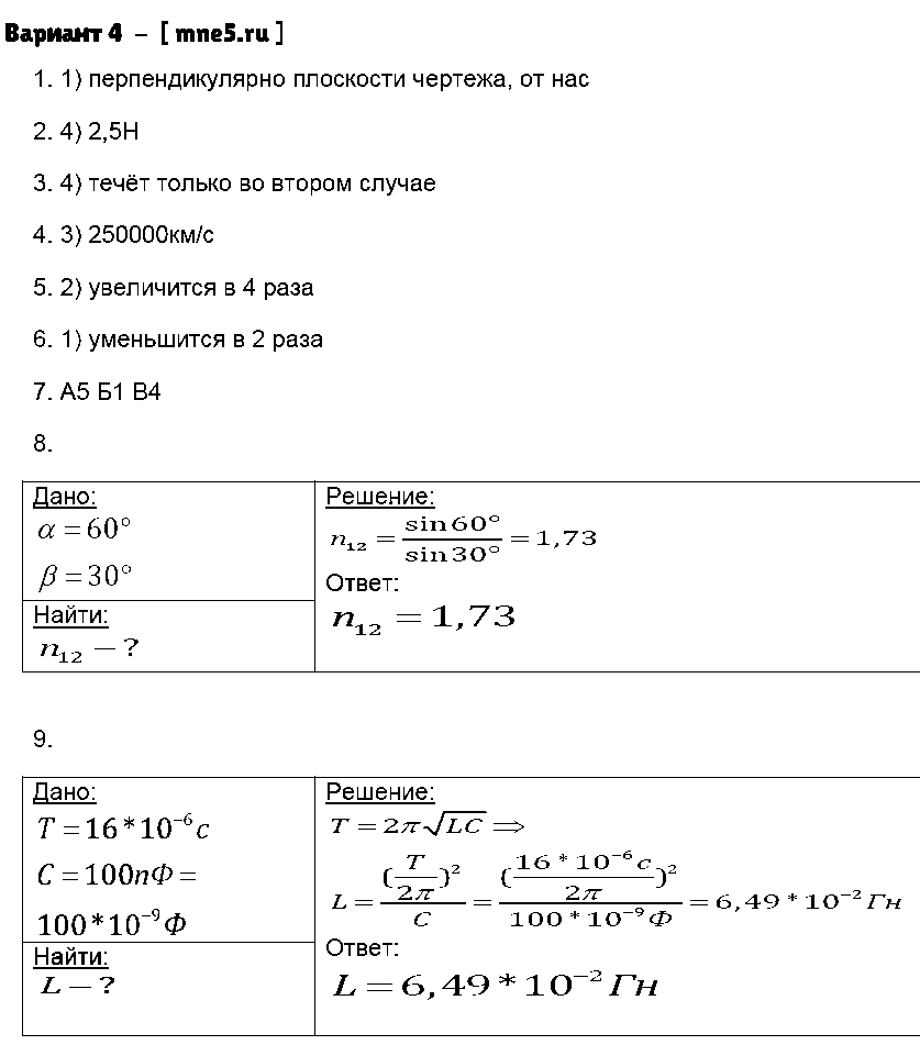 ГДЗ Физика 9 класс - Вариант 4