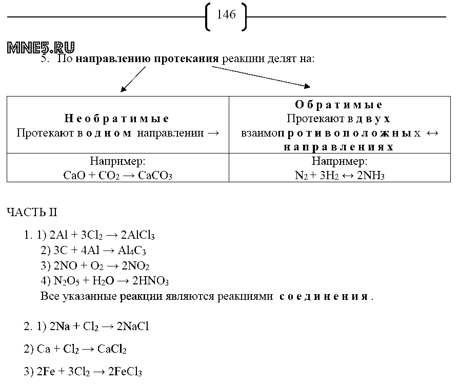 ГДЗ Химия 8 класс - стр. 146