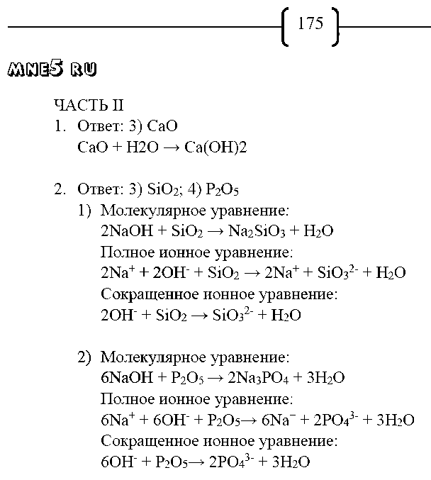 ГДЗ Химия 8 класс - стр. 175