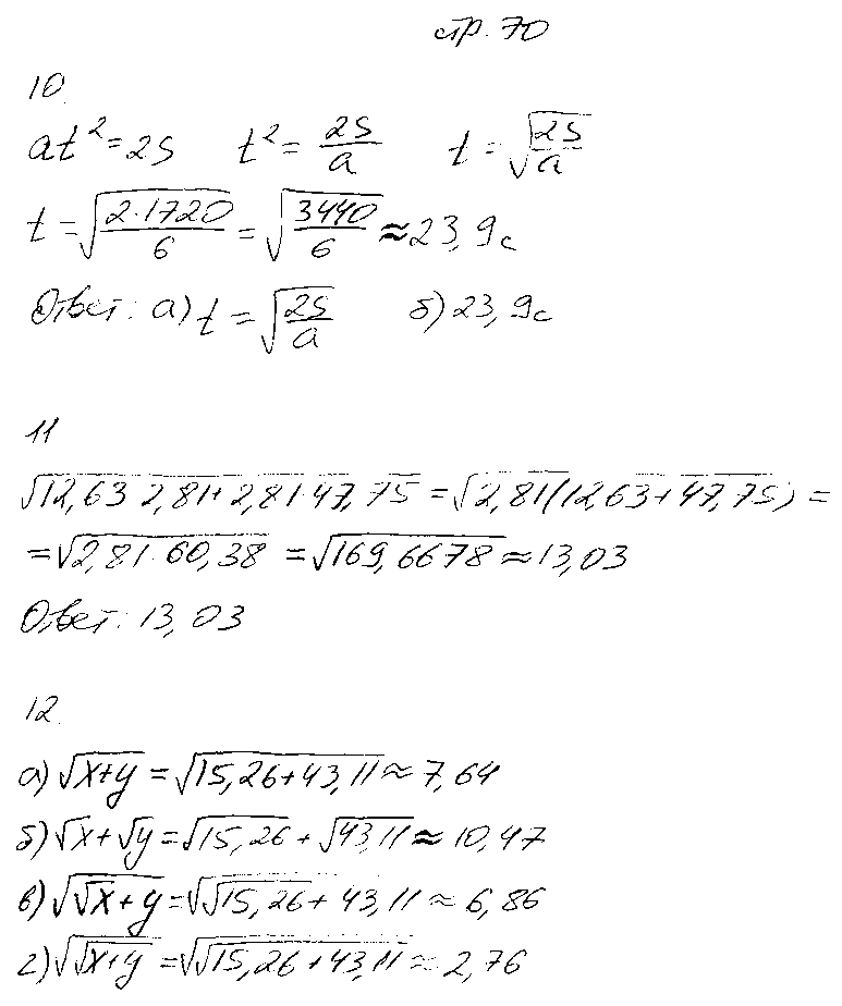ГДЗ Алгебра 8 класс - стр. 70