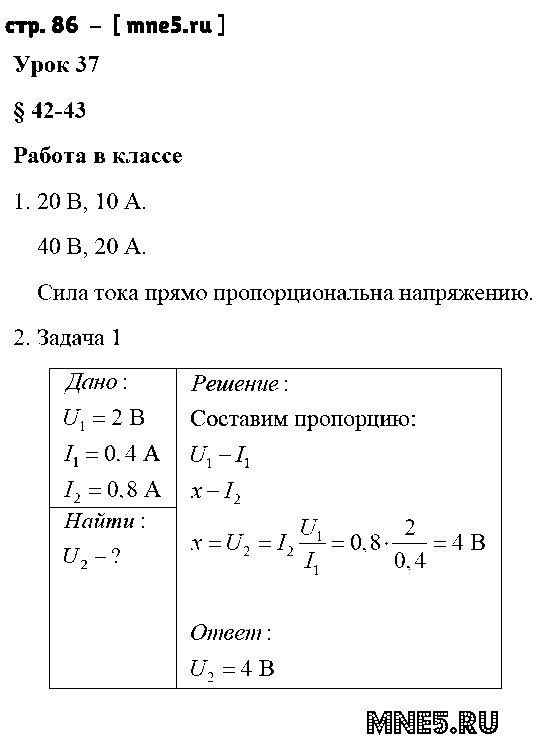 ГДЗ Физика 8 класс - стр. 86