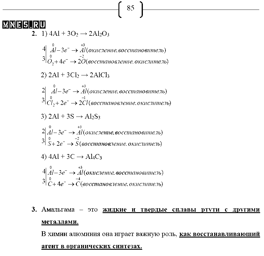 ГДЗ Химия 9 класс - стр. 85