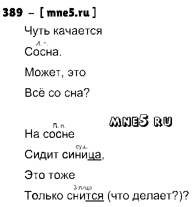 ГДЗ Русский язык 3 класс - 389