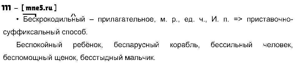 ГДЗ Русский язык 4 класс - 111