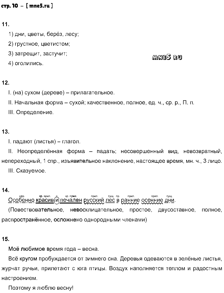 ГДЗ Русский язык 7 класс - стр. 10