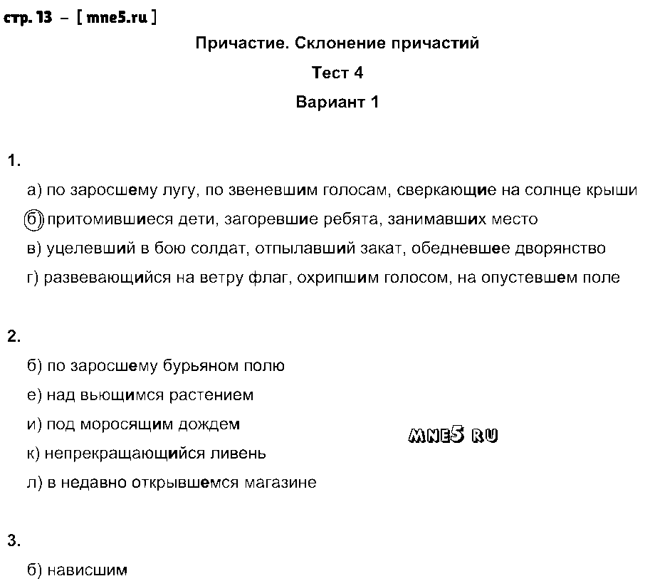 ГДЗ Русский язык 7 класс - стр. 13