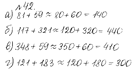 ГДЗ Математика 5 класс - 42