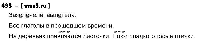 ГДЗ Русский язык 4 класс - 493