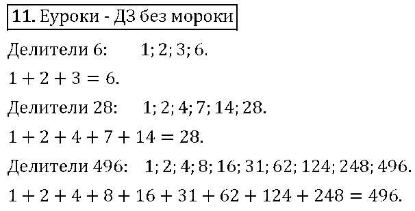 ГДЗ Математика 6 класс - 11