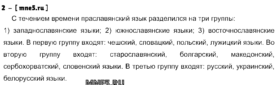 ГДЗ Русский язык 8 класс - 2