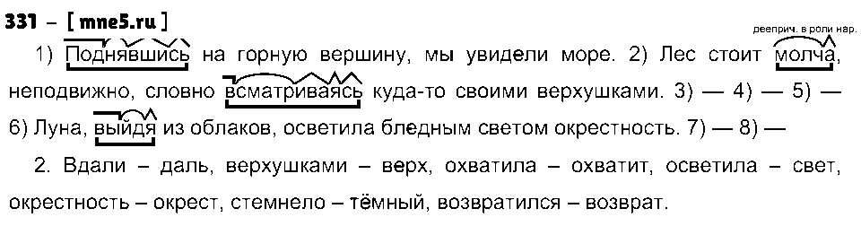 ГДЗ Русский язык 8 класс - 331