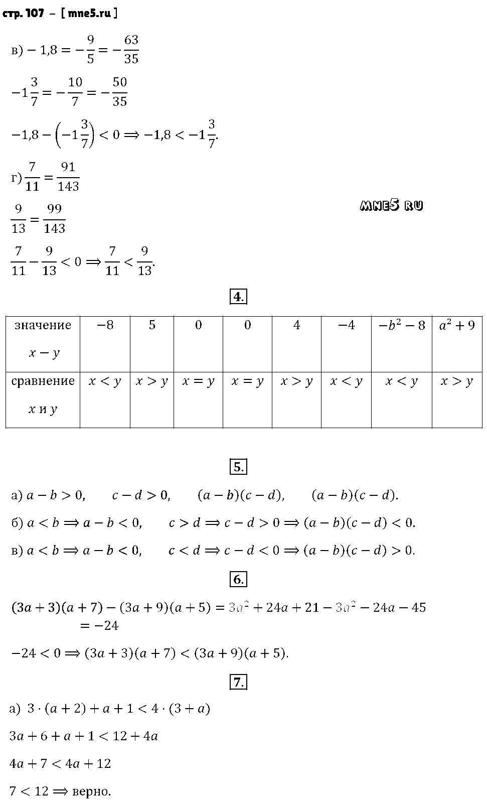 ГДЗ Алгебра 8 класс - стр. 107