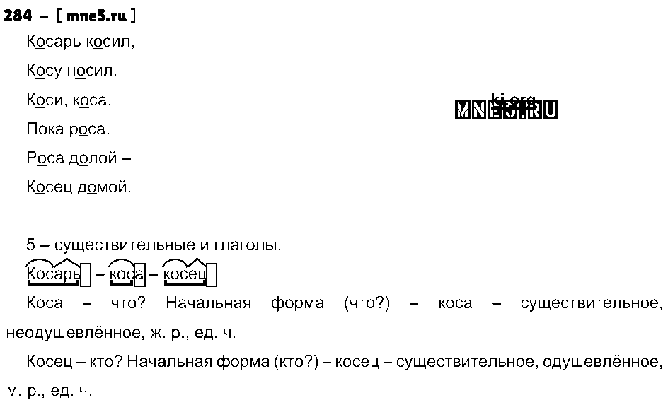 ГДЗ Русский язык 3 класс - 284