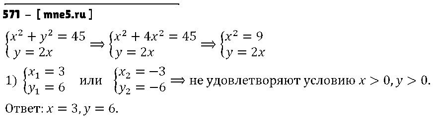 ГДЗ Алгебра 9 класс - 571