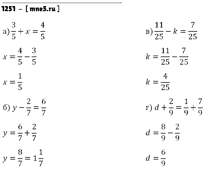 ГДЗ Математика 5 класс - 1251