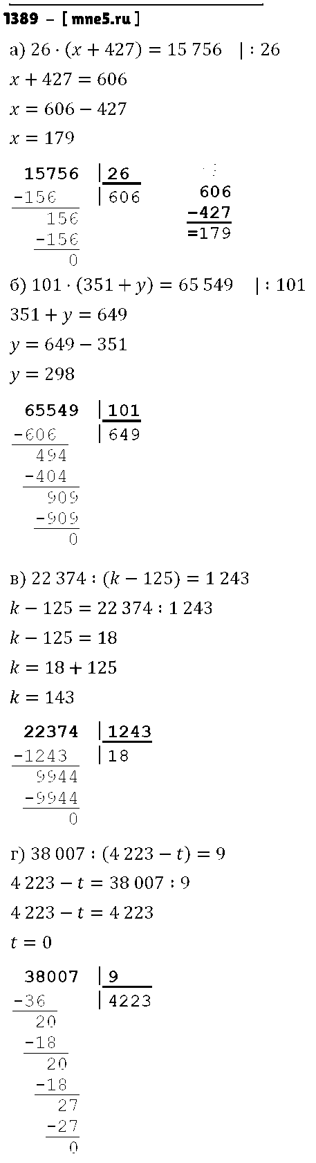 ГДЗ Математика 5 класс - 1389