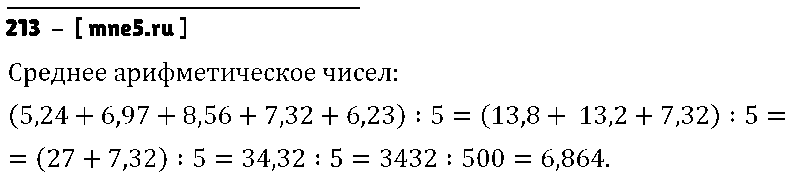 ГДЗ Математика 6 класс - 213