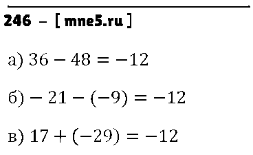 ГДЗ Математика 6 класс - 246