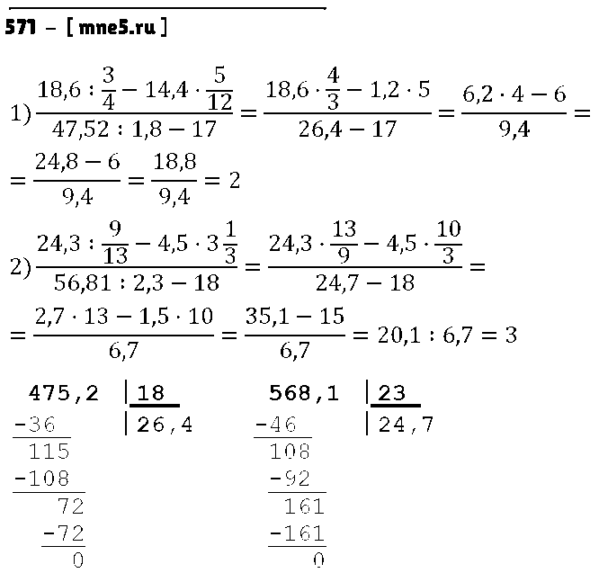 ГДЗ Математика 6 класс - 571