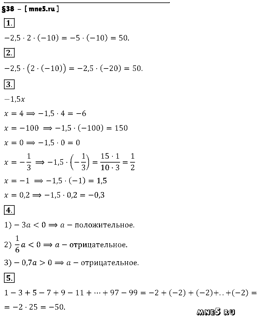 ГДЗ Математика 6 класс - §38