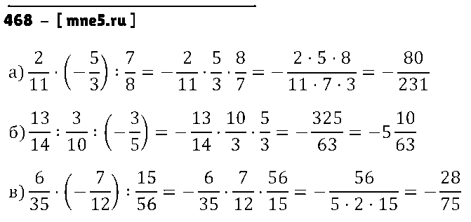ГДЗ Математика 6 класс - 468