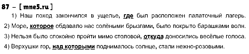 ГДЗ Русский язык 9 класс - 87