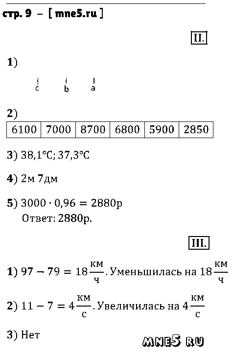 ГДЗ Математика 6 класс - стр. 9