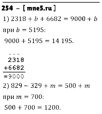 ГДЗ Математика 5 класс - 254