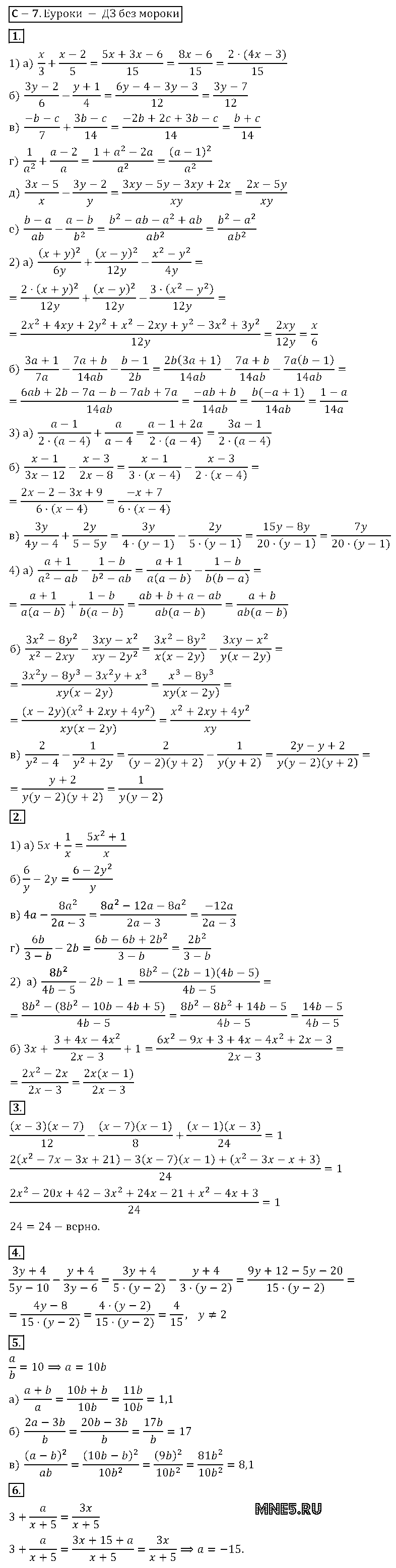 ГДЗ Алгебра 8 класс - С-7(7). Сложение и вычитание дробей с разными знаменателями