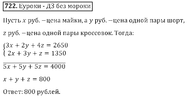 ГДЗ Алгебра 8 класс - 722