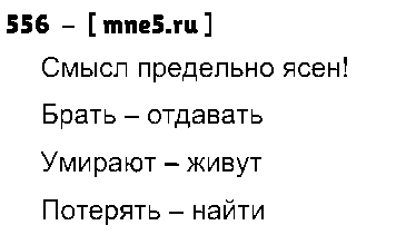 ГДЗ Русский язык 3 класс - 556