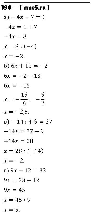 ГДЗ Алгебра 9 класс - 194