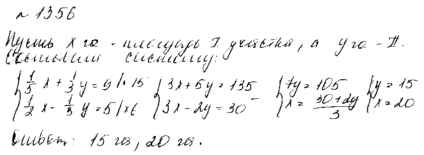 ГДЗ Алгебра 7 класс - 1356