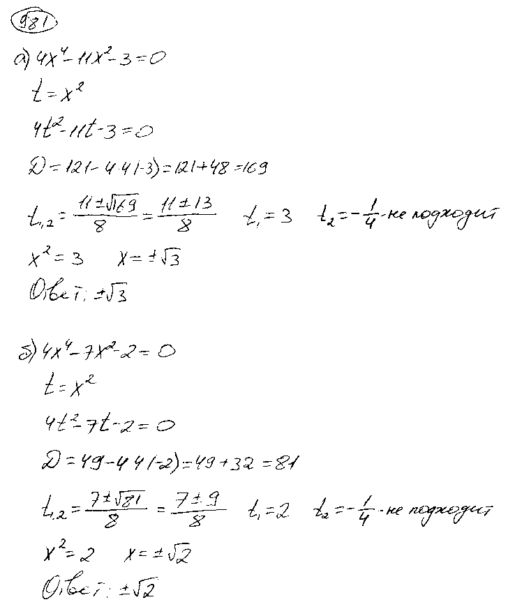 ГДЗ Алгебра 9 класс - 981