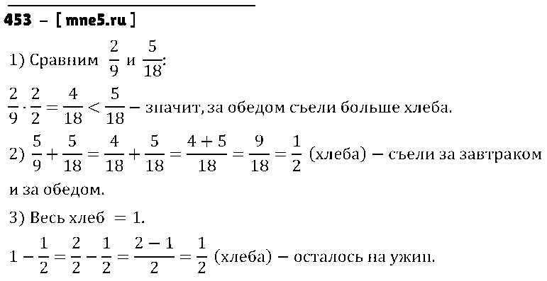 ГДЗ Математика 5 класс - 453