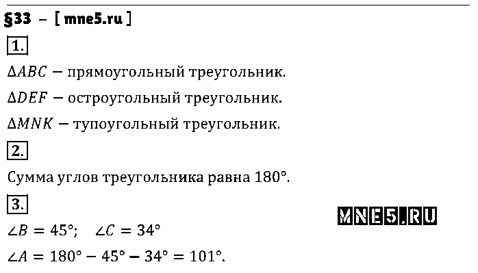 ГДЗ Математика 5 класс - §33