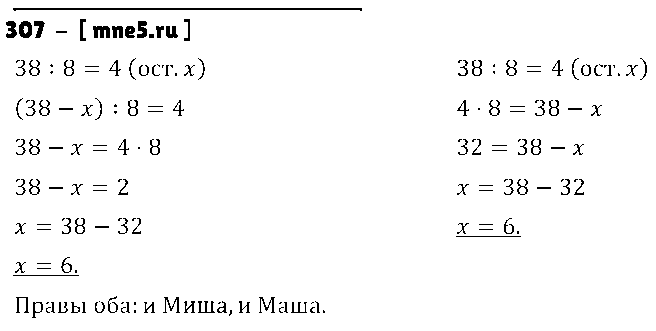 ГДЗ Математика 4 класс - 307