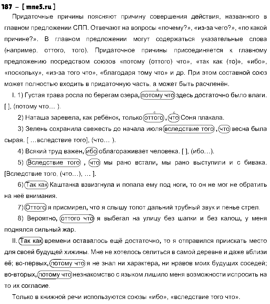 ГДЗ Русский язык 9 класс - 187