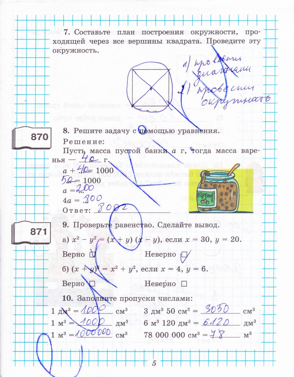 ГДЗ Математика 5 класс - стр. 5