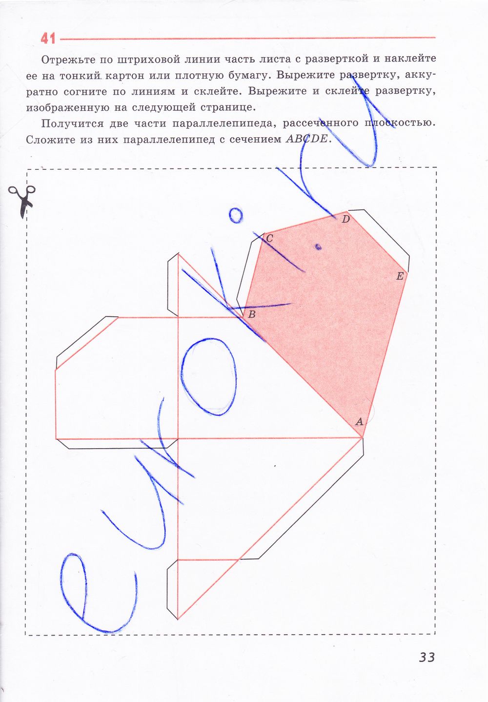 ГДЗ Геометрия 10 класс - стр. 33