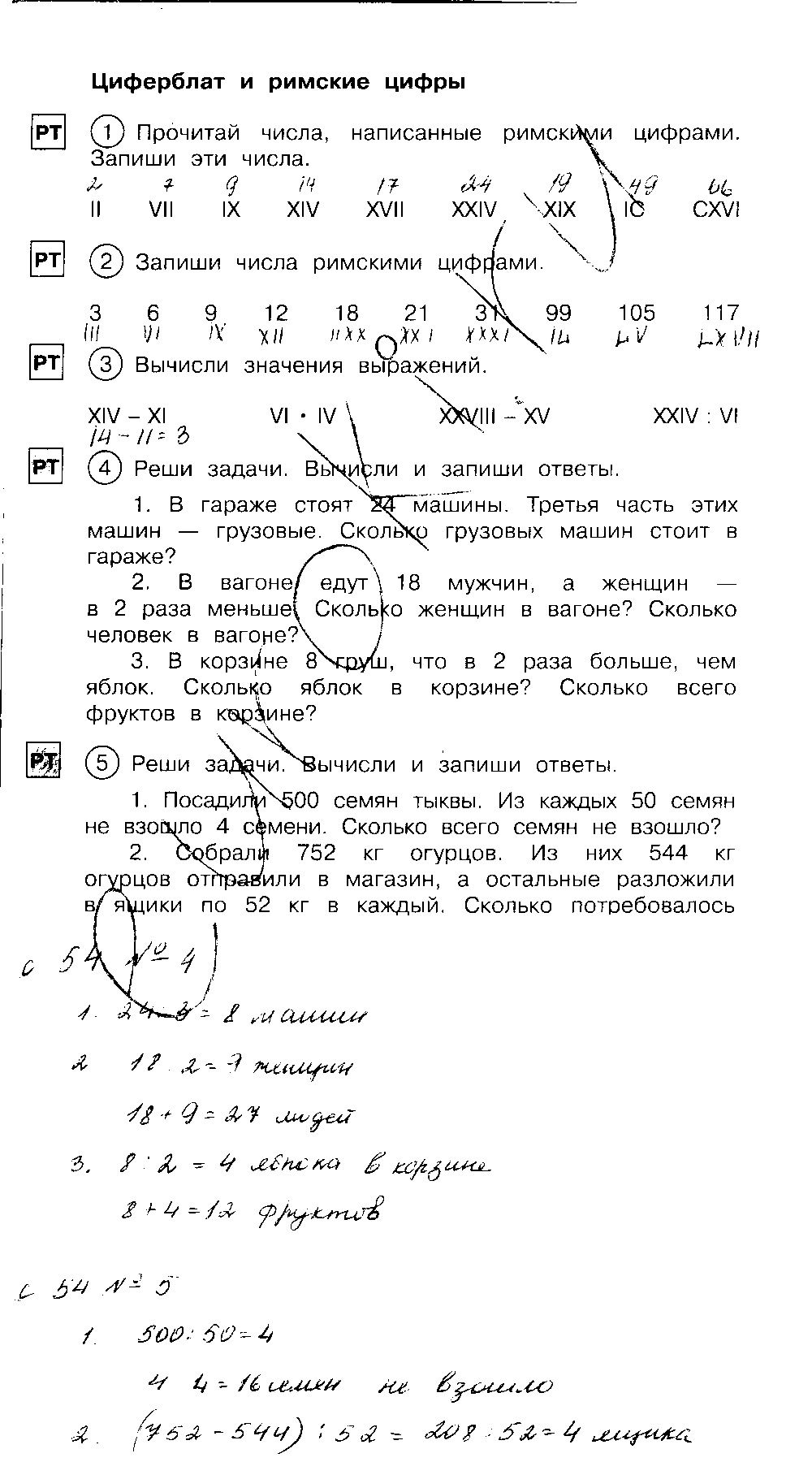 ГДЗ Математика 2 класс - стр. 54