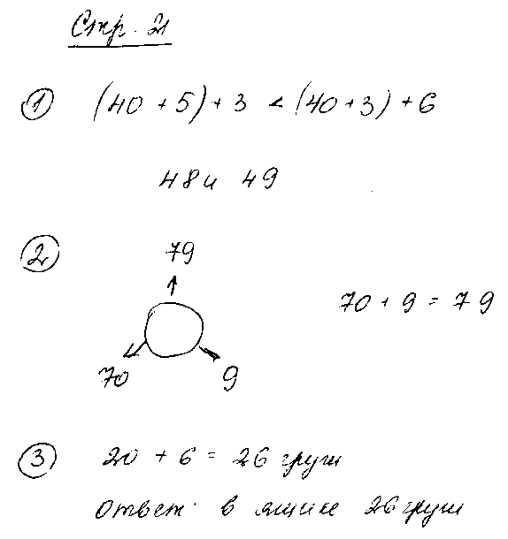 ГДЗ Математика 2 класс - стр. 21