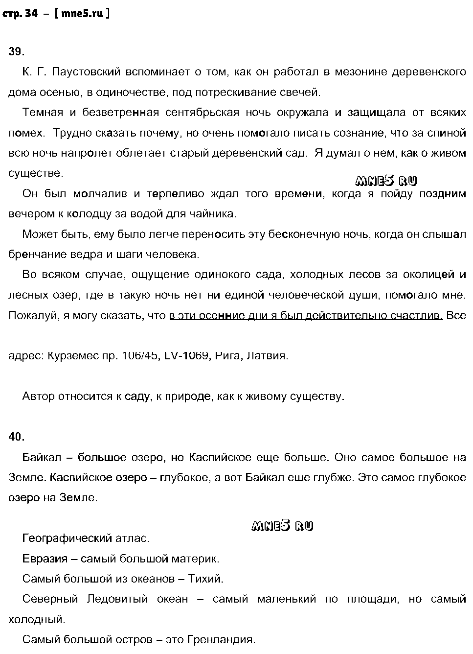 ГДЗ Русский язык 6 класс - стр. 34