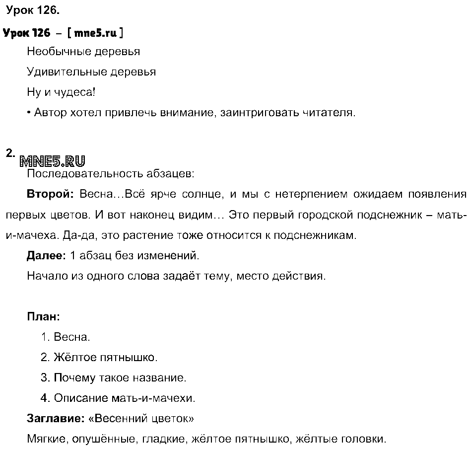 ГДЗ Русский язык 3 класс - Урок 126