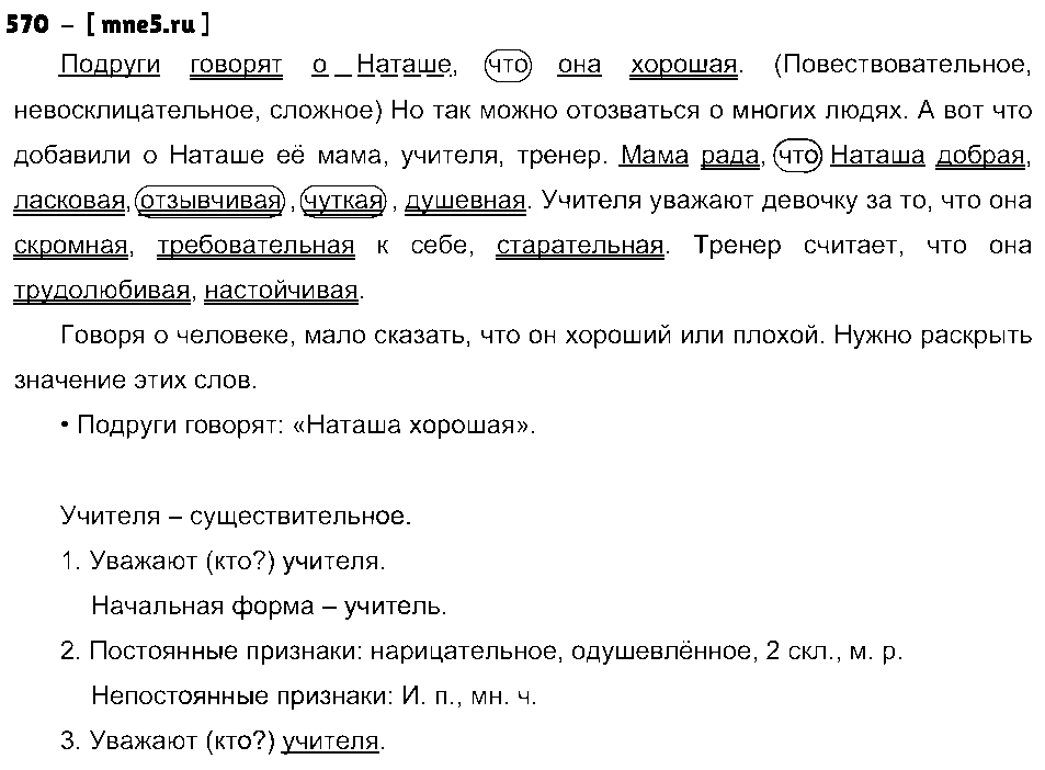 ГДЗ Русский язык 5 класс - 570