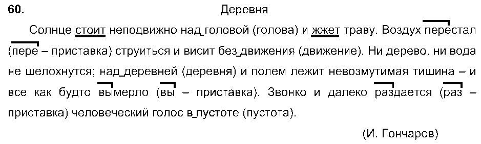 ГДЗ Русский язык 5 класс - 60